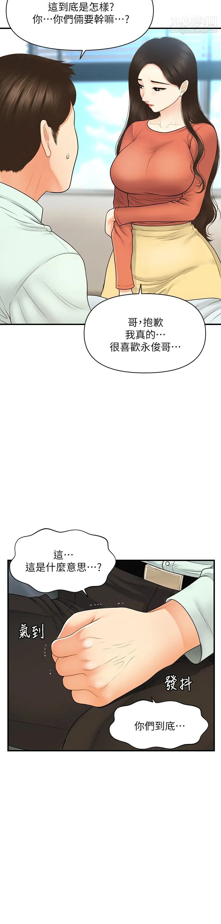 医美奇鸡第84话-我很爱…永俊哥…