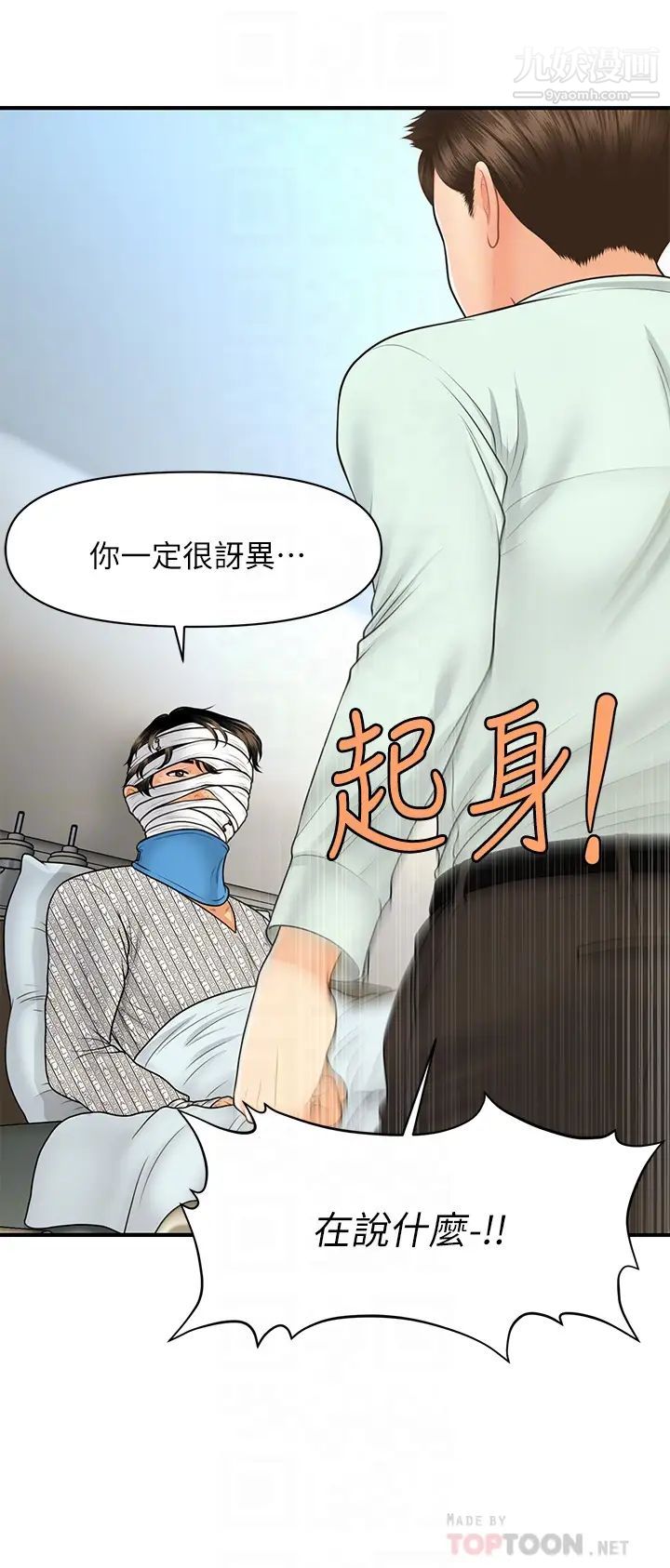 医美奇鸡第84话-我很爱…永俊哥…