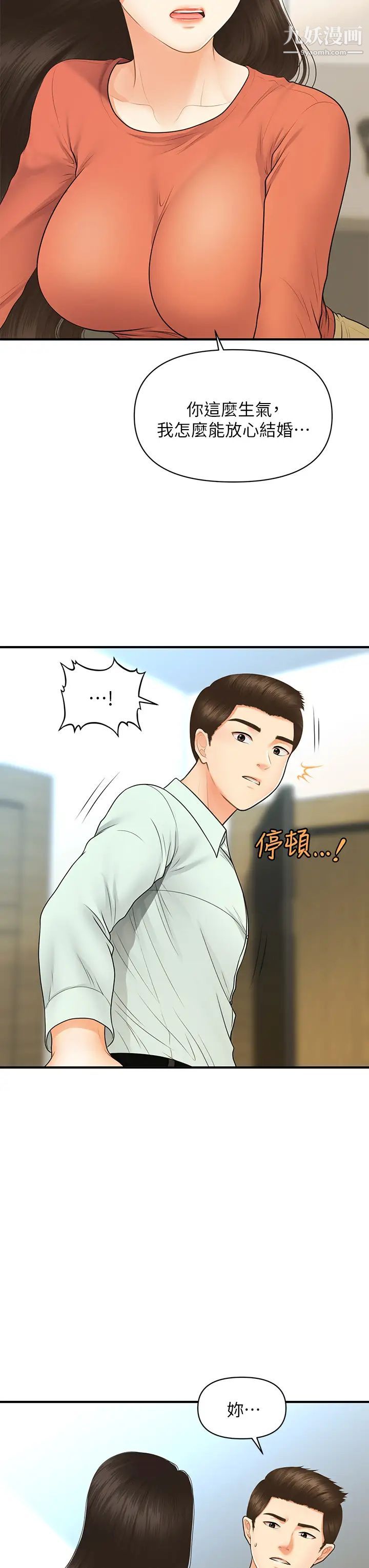 医美奇鸡第84话-我很爱…永俊哥…