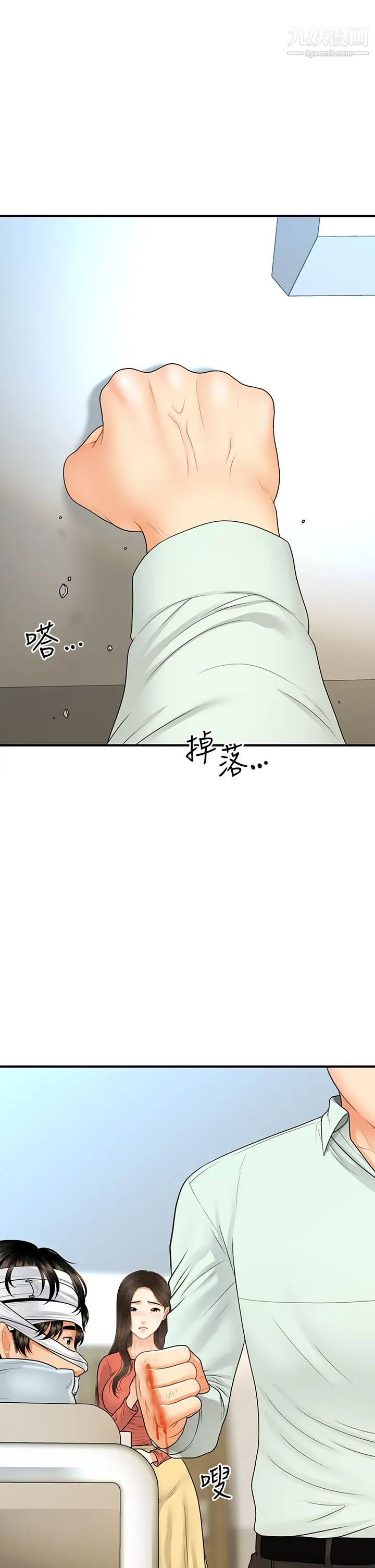 医美奇鸡第84话-我很爱…永俊哥…