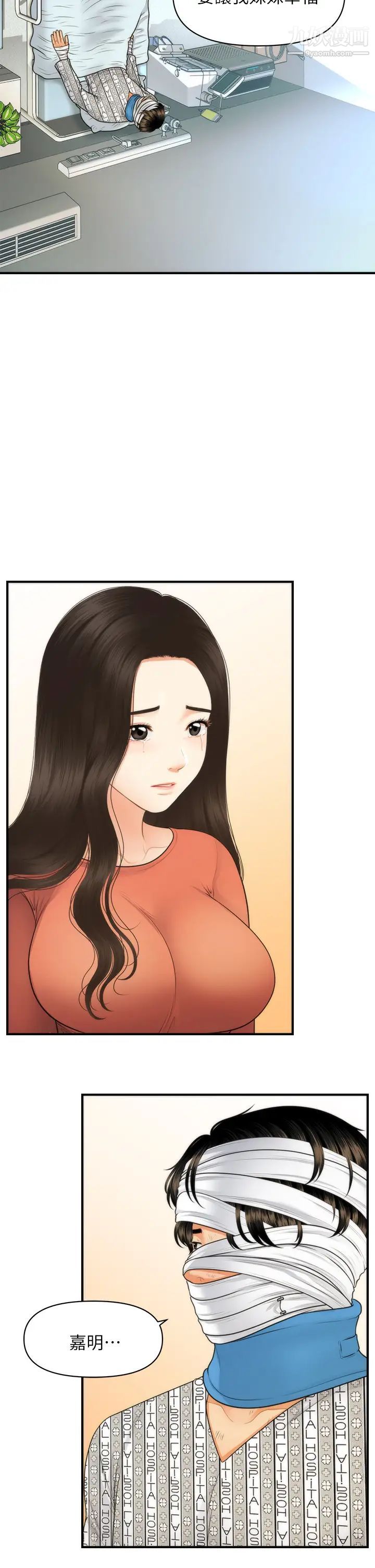 醫美奇雞第84話-我很愛…永俊哥…
