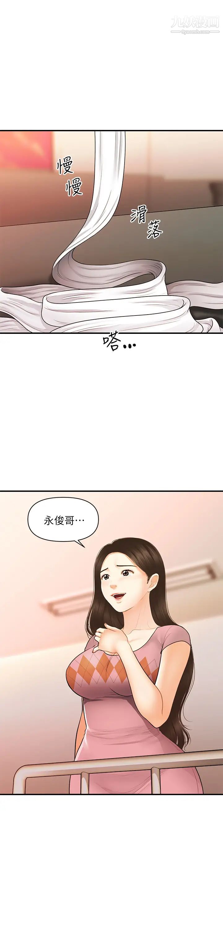 医美奇鸡第84话-我很爱…永俊哥…