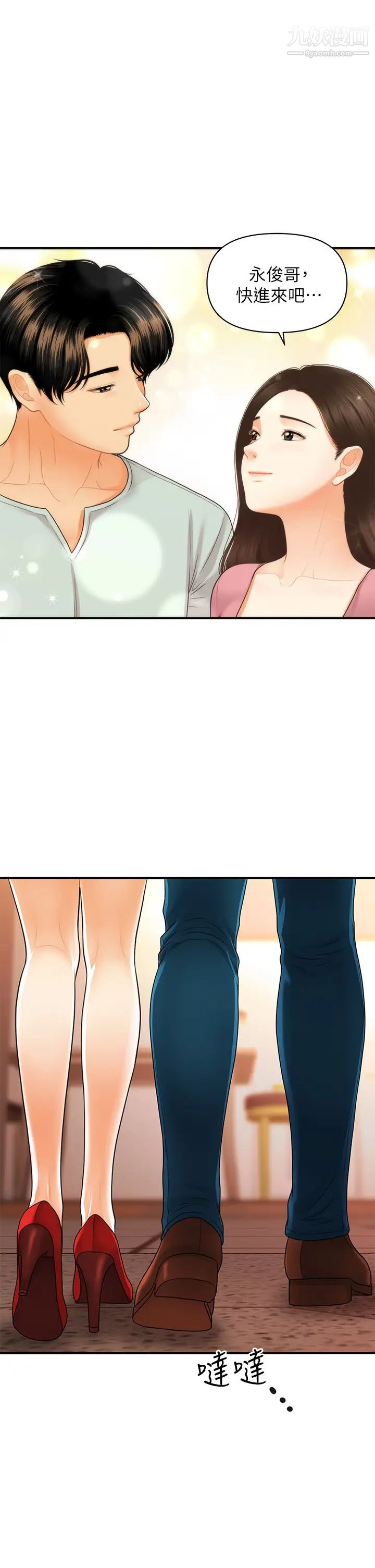 醫美奇雞第84話-我很愛…永俊哥…