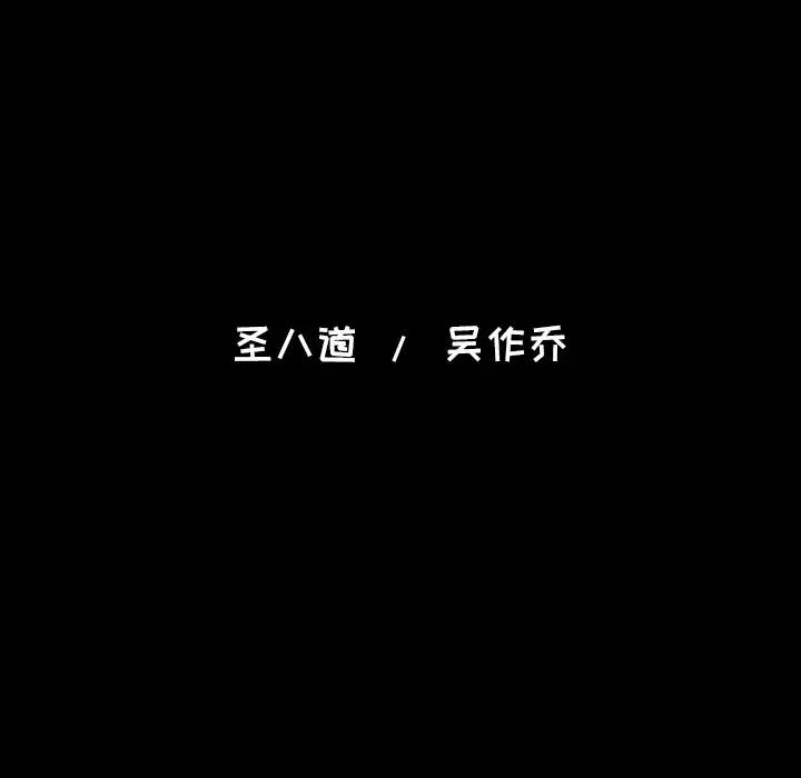 肉体第26话