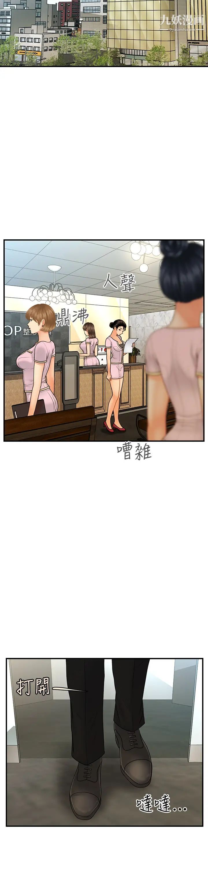 醫美奇雞第85話-變成人夫的永俊
