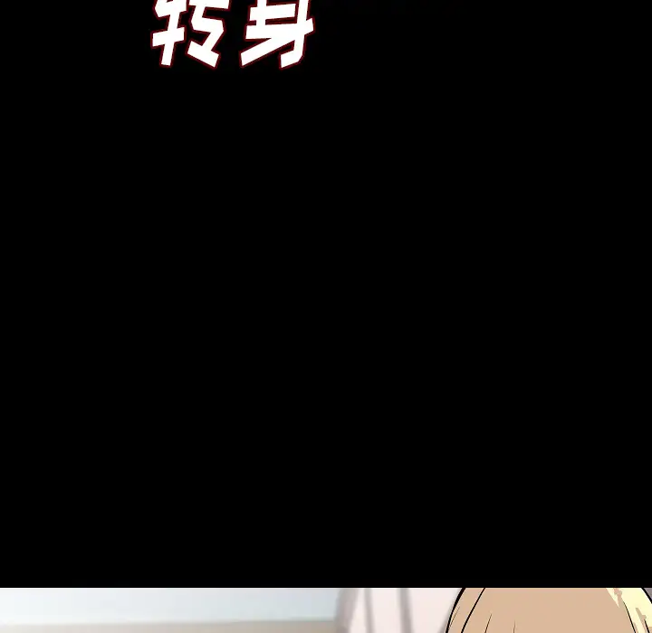 肉体第27话