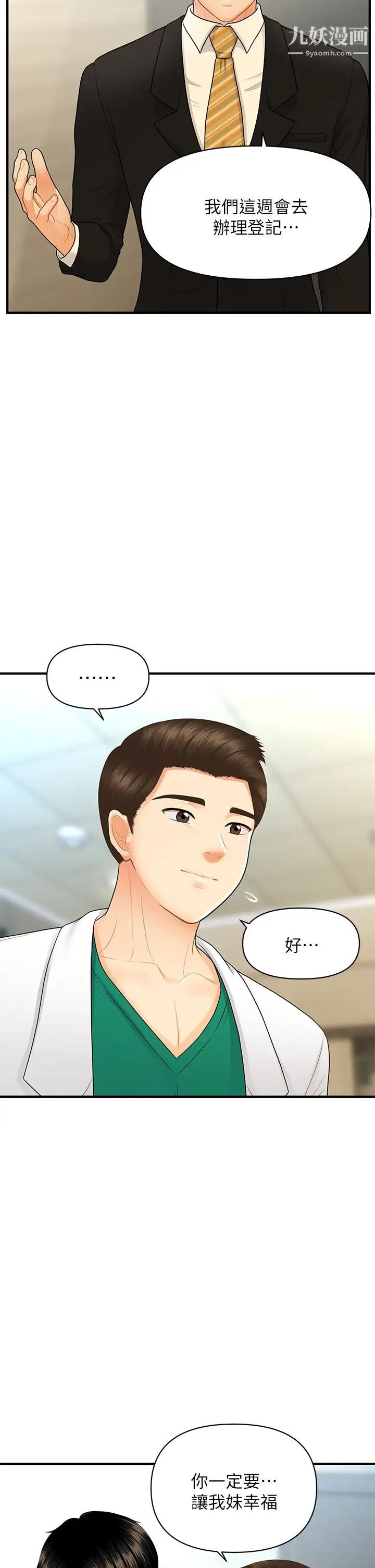 醫美奇雞第85話-變成人夫的永俊