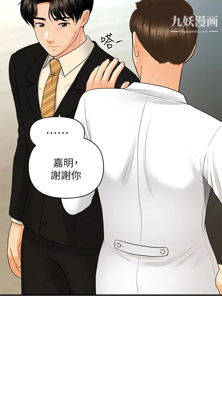 醫美奇雞第85話-變成人夫的永俊