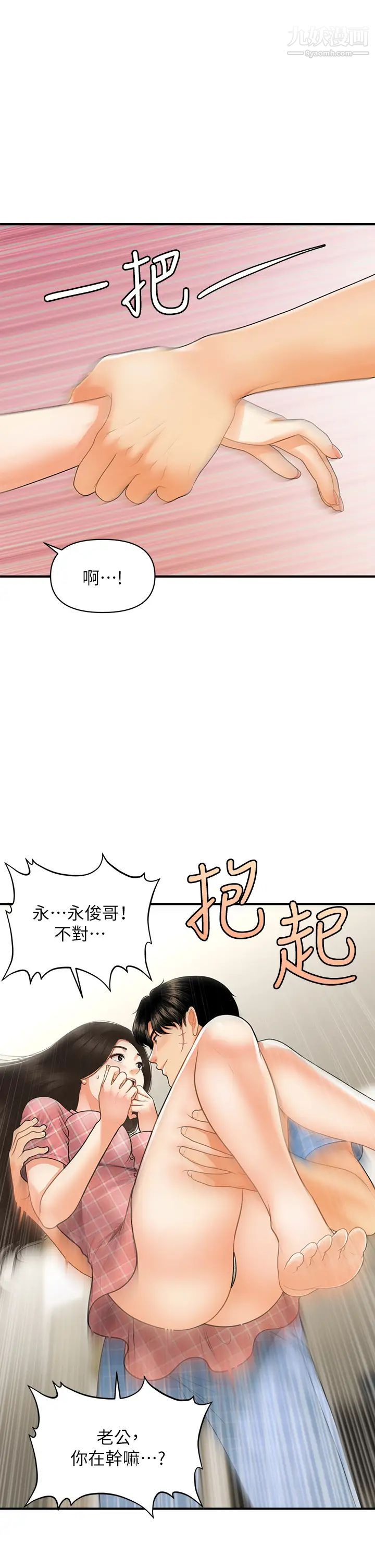 醫美奇雞第85話-變成人夫的永俊