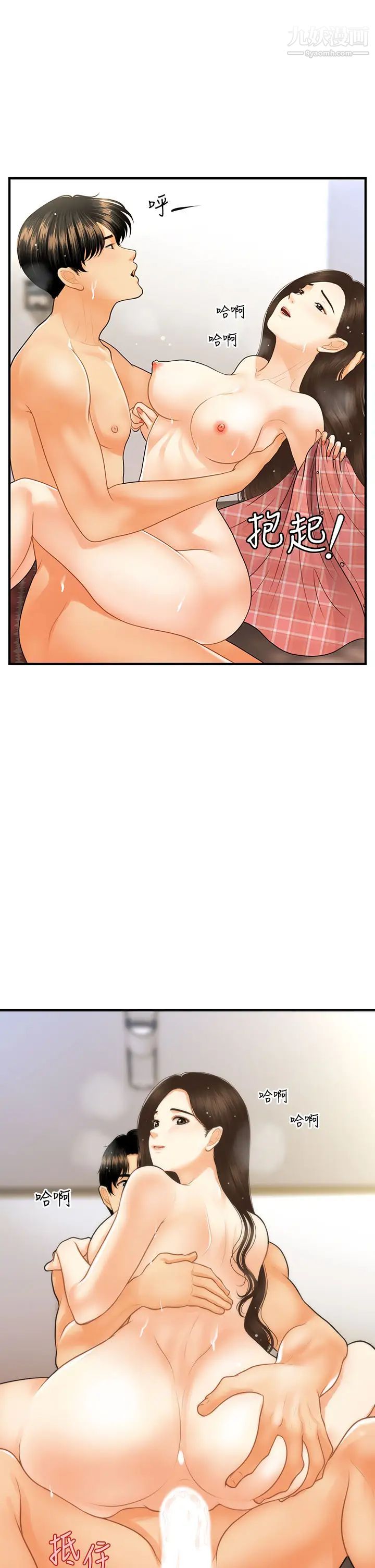 醫美奇雞第86話-老公，射進來!