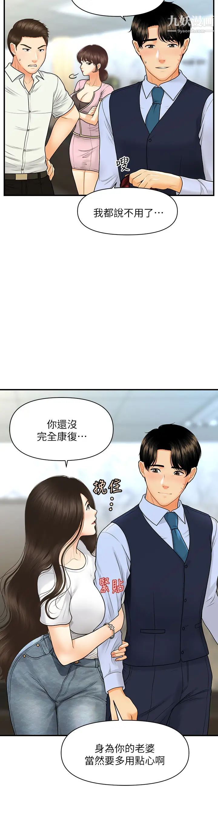醫美奇雞第86話-老公，射進來!