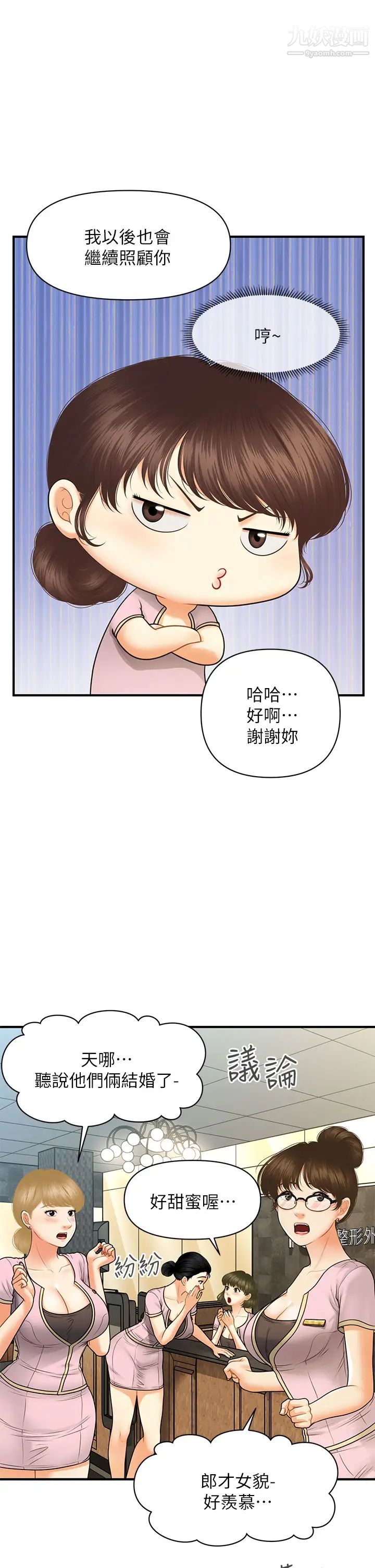 醫美奇雞第86話-老公，射進來!