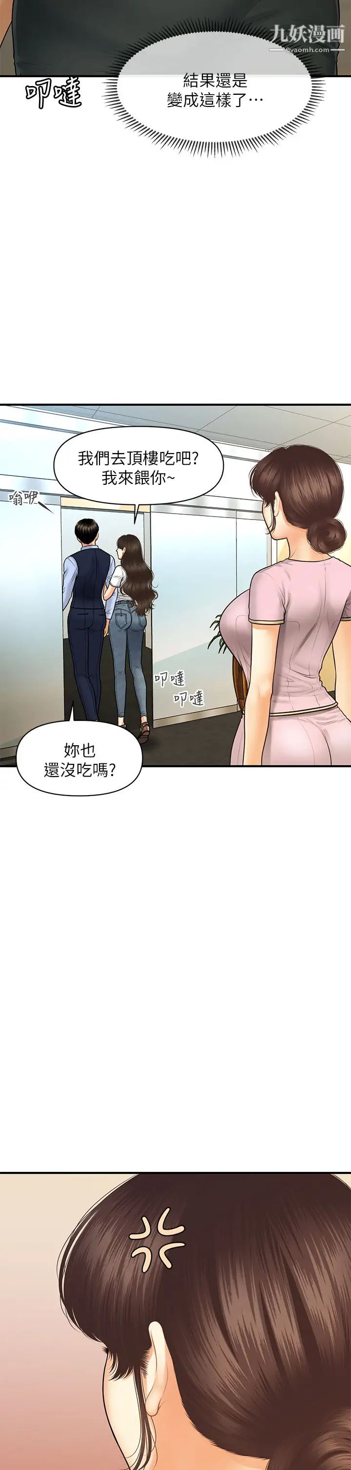醫美奇雞第86話-老公，射進來!