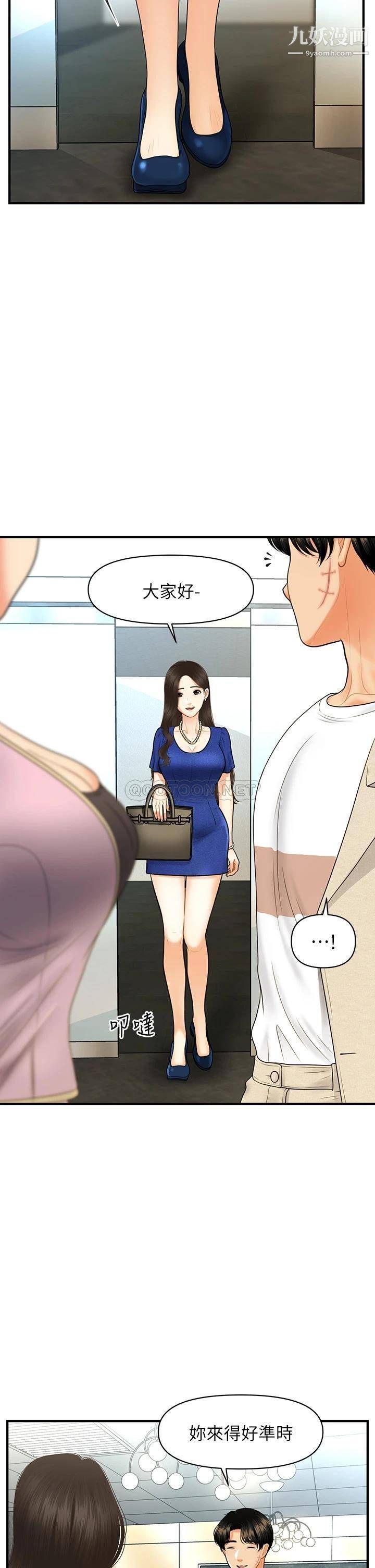 醫美奇雞第87話-我要好好跟你算帳!