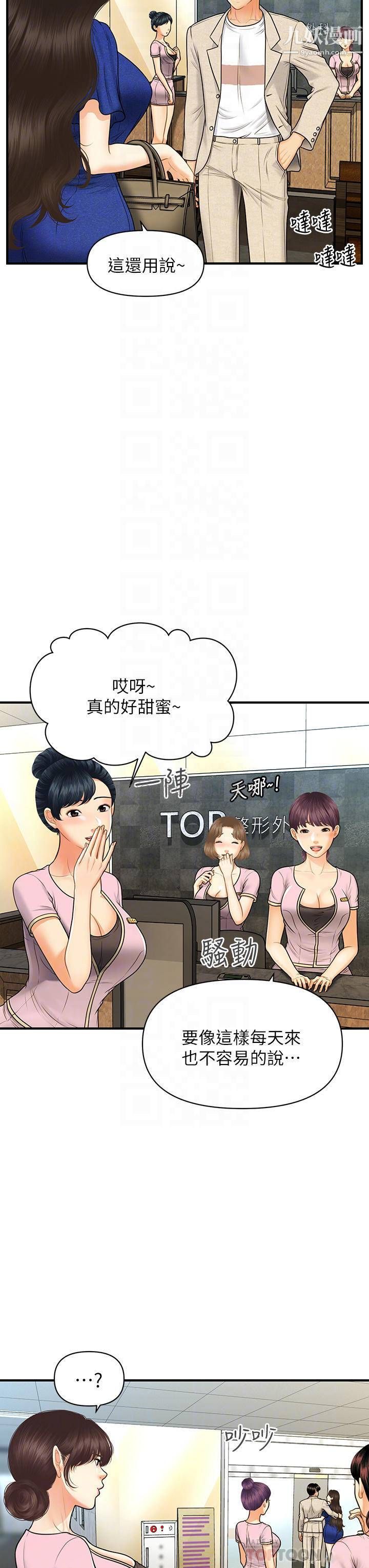 医美奇鸡第87话-我要好好跟你算帐!