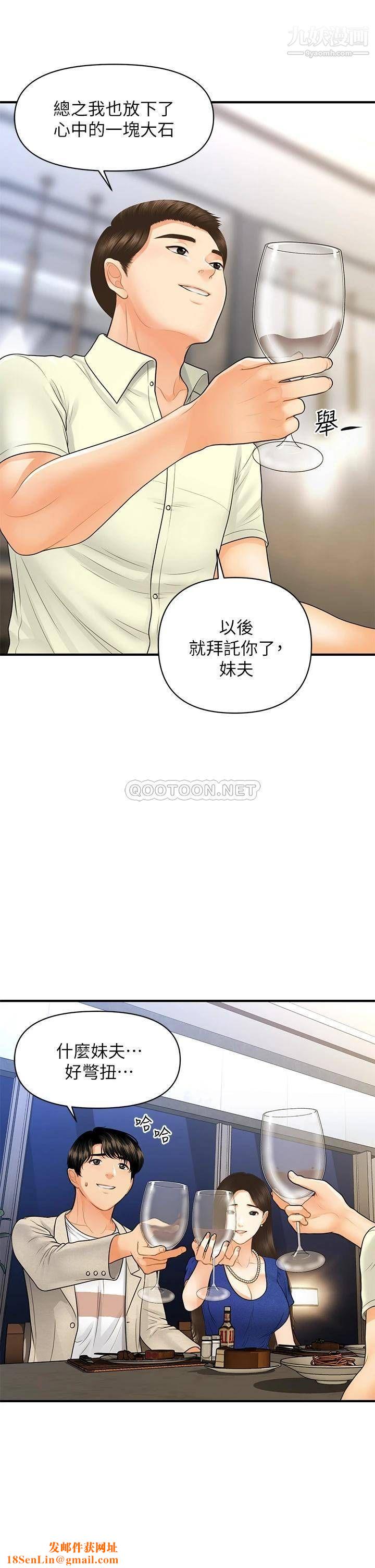 医美奇鸡第87话-我要好好跟你算帐!