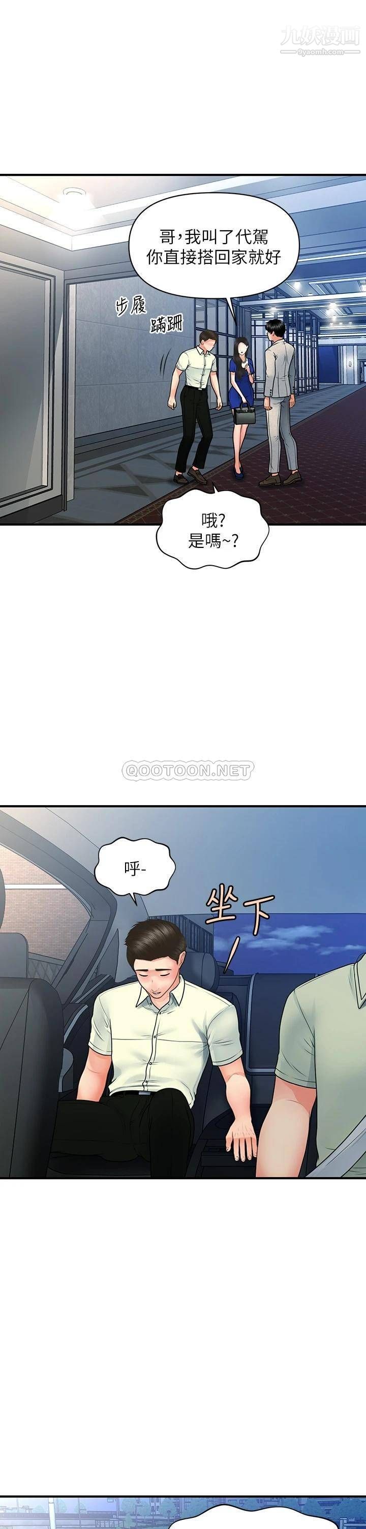 医美奇鸡第87话-我要好好跟你算帐!