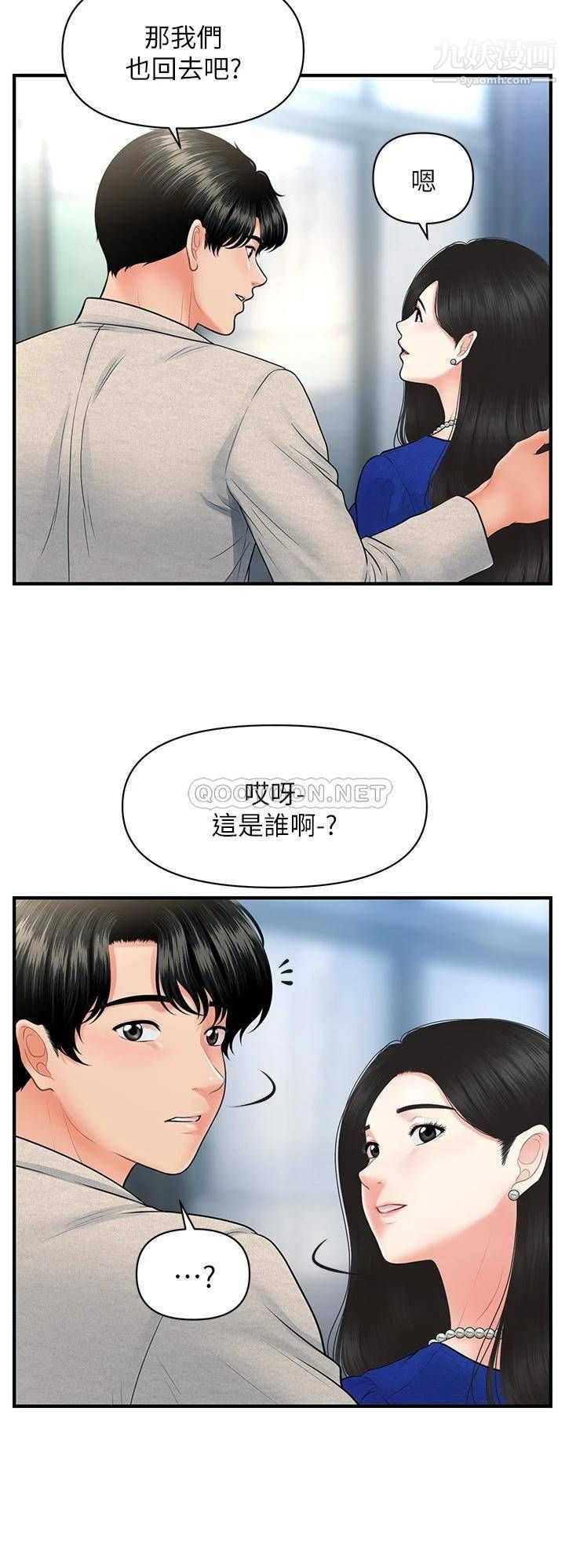 医美奇鸡第87话-我要好好跟你算帐!