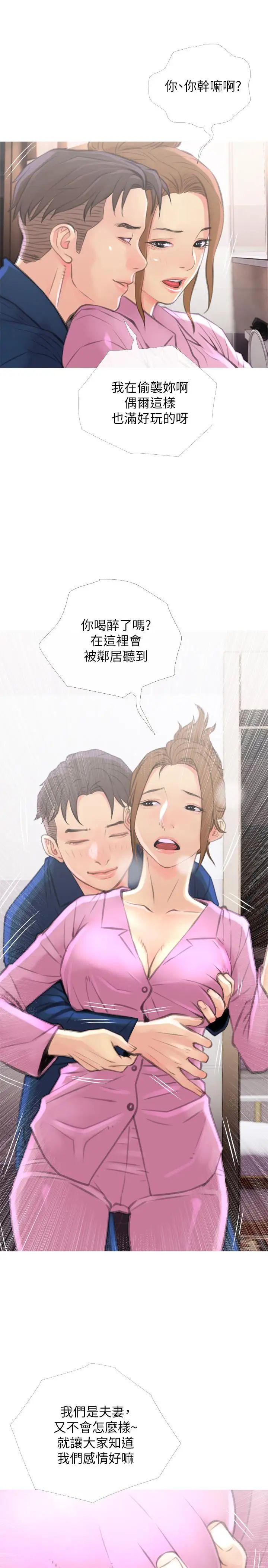 主婦危機第6話-你一直想要我上你吧?