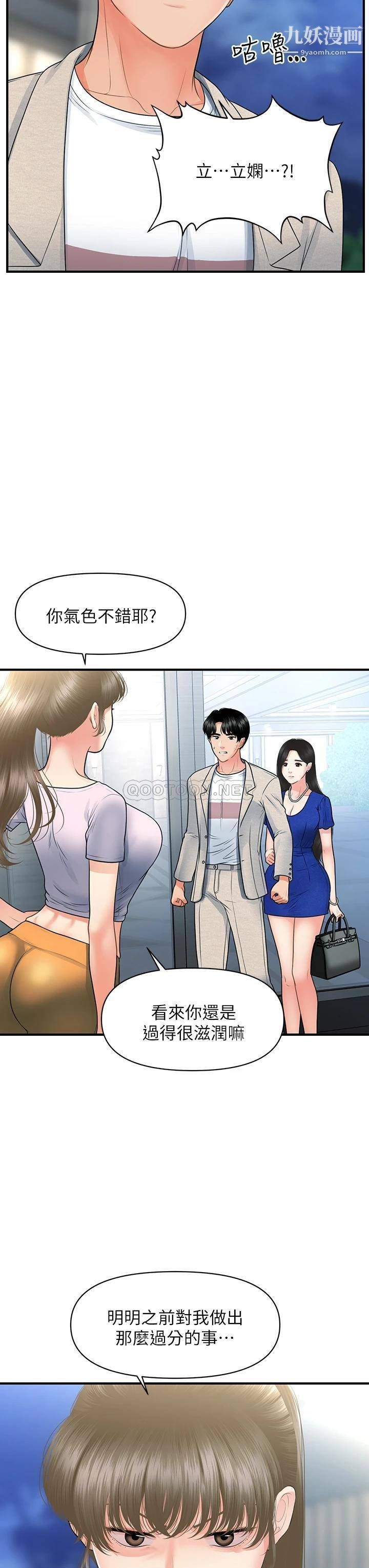 医美奇鸡第87话-我要好好跟你算帐!