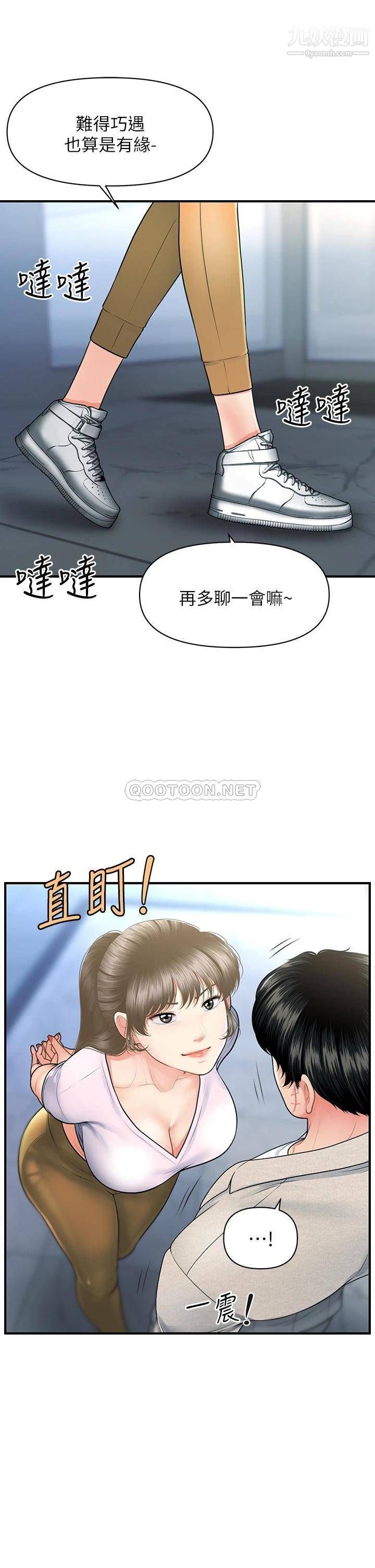 醫美奇雞第87話-我要好好跟你算帳!