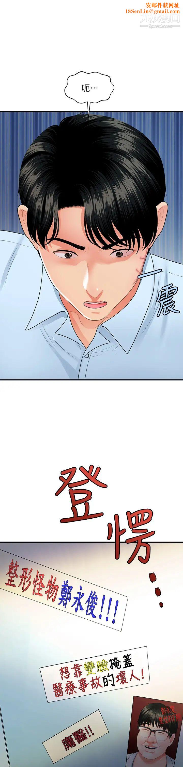 醫美奇雞第89話-要和我喝一杯嗎?