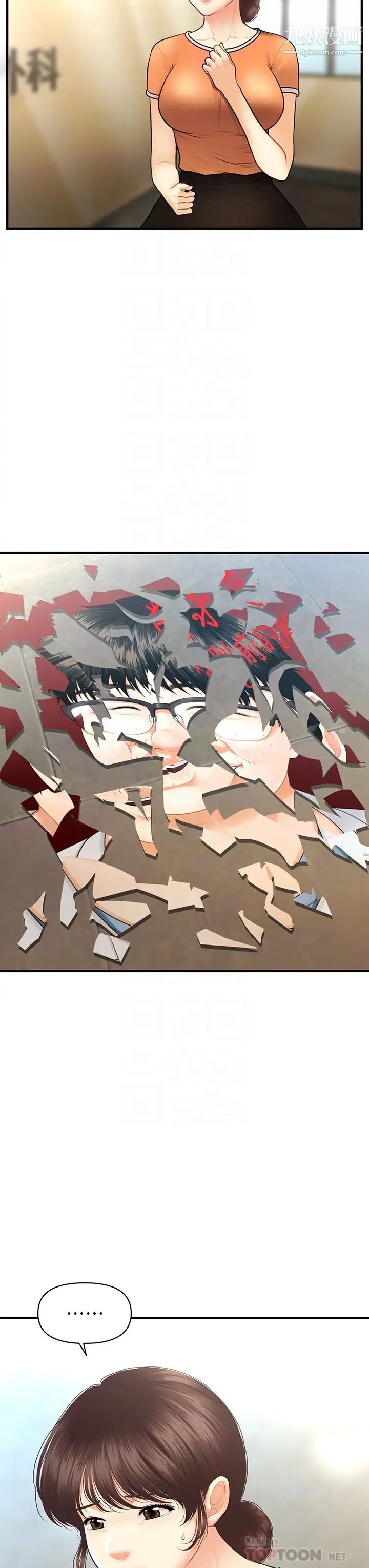 醫美奇雞第89話-要和我喝一杯嗎?