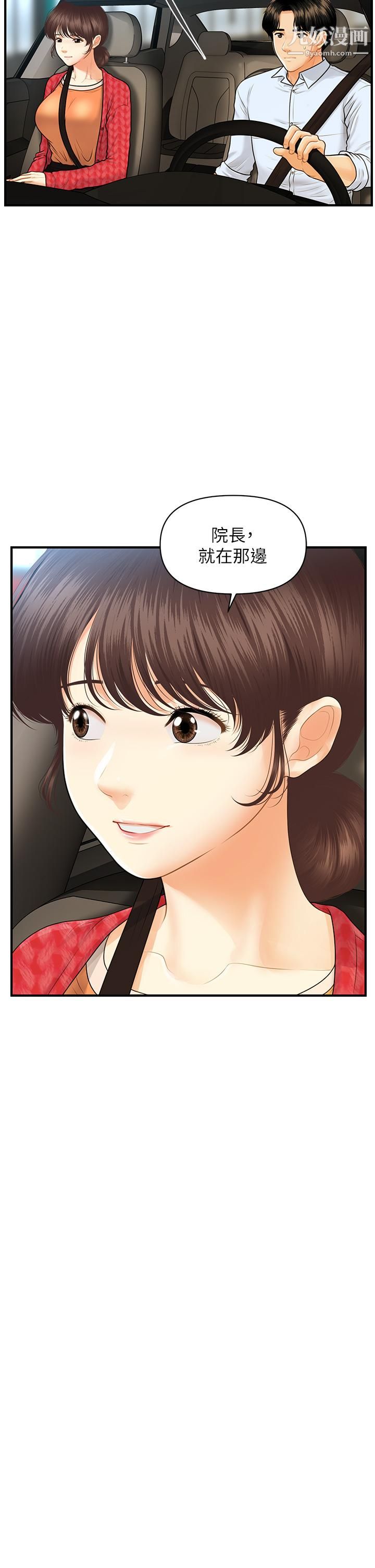 医美奇鸡第90话-尽情在我怀里哭吧