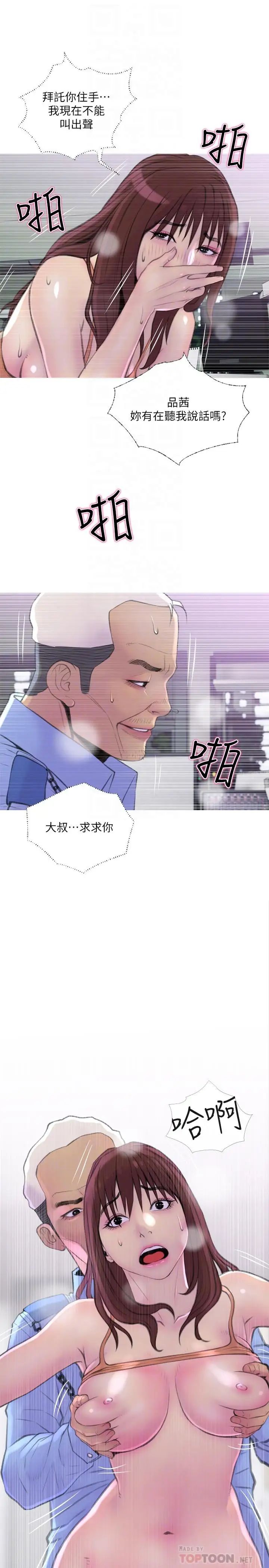 主妇危机第9话-爱上快感的身体