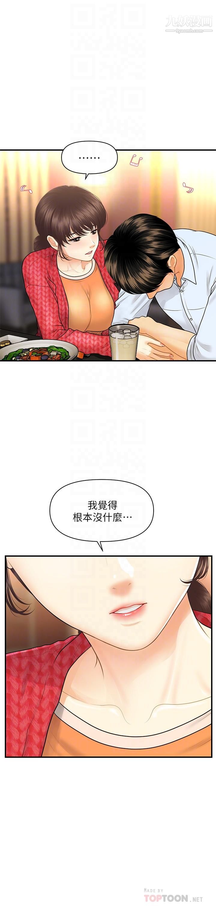 医美奇鸡第90话-尽情在我怀里哭吧