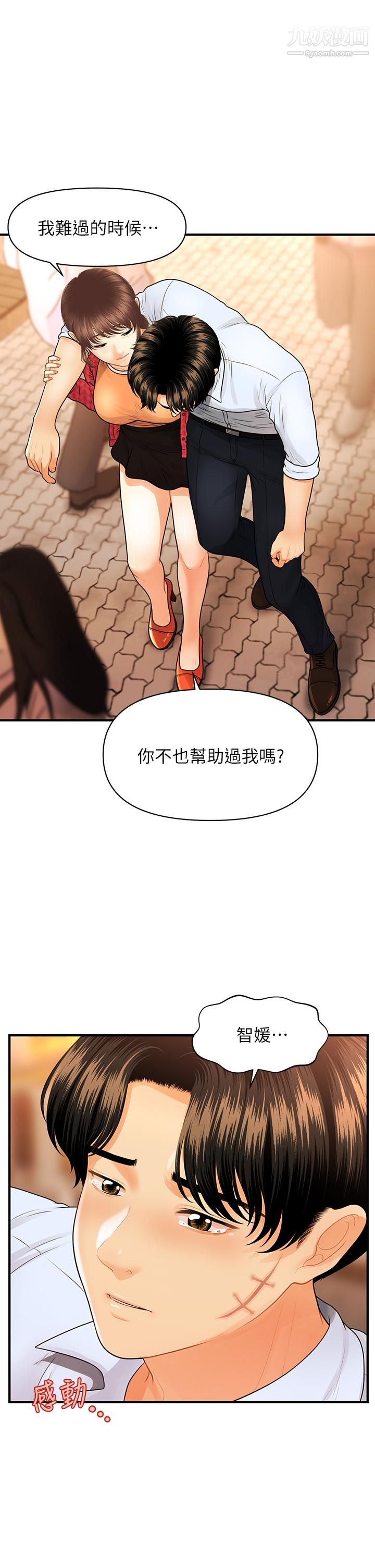 医美奇鸡第90话-尽情在我怀里哭吧