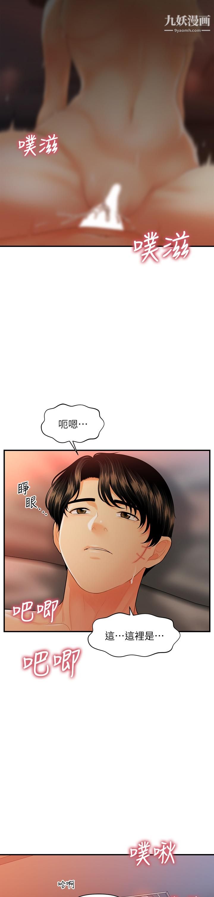 医美奇鸡第90话-尽情在我怀里哭吧