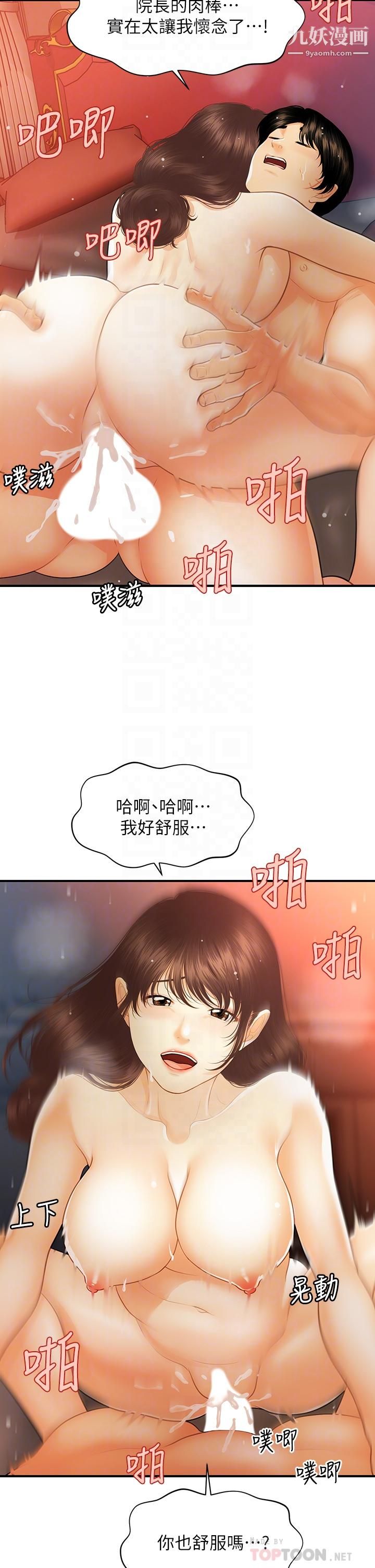 醫美奇雞第91話-智媛的性愛治療