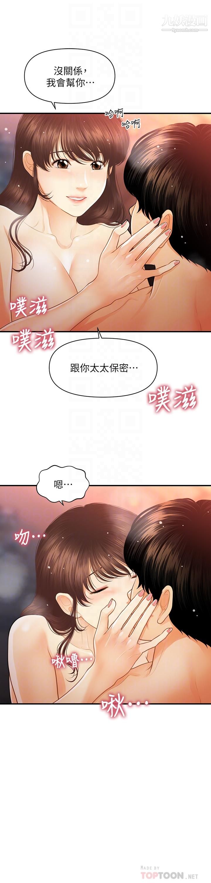醫美奇雞第91話-智媛的性愛治療