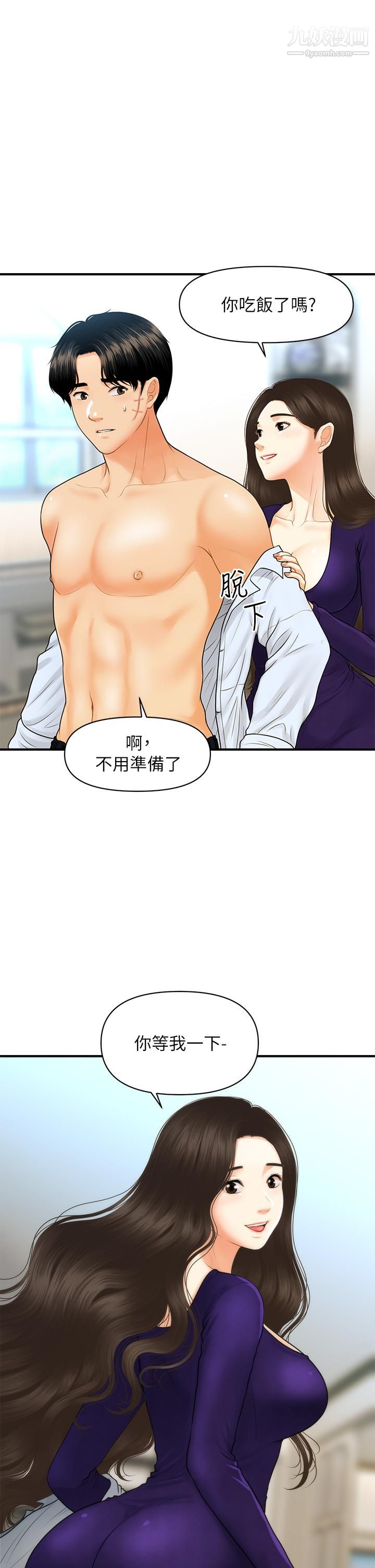 醫美奇雞第92話-令人心痛的一夜情