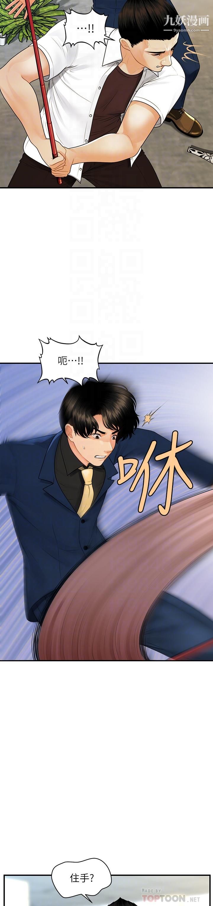 医美奇鸡第93话-明明就是你先外遇的