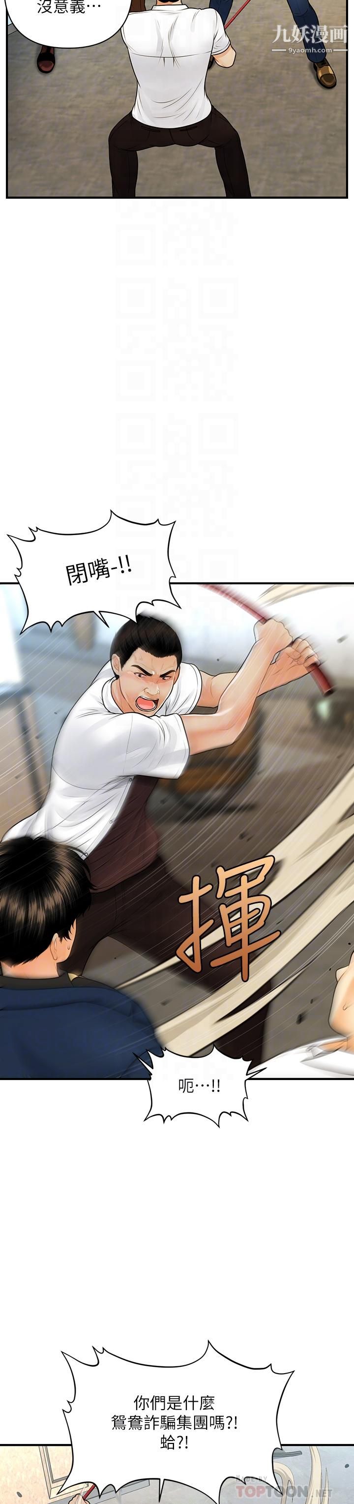 醫美奇雞第93話-明明就是你先外遇的