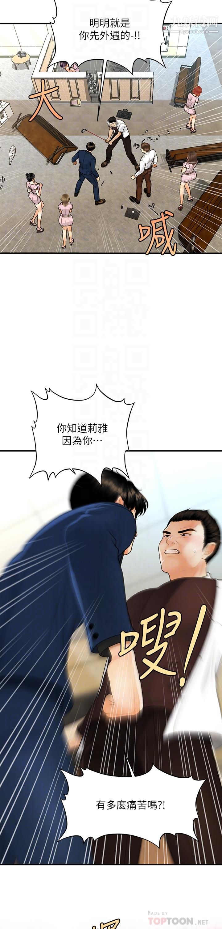 醫美奇雞第93話-明明就是你先外遇的