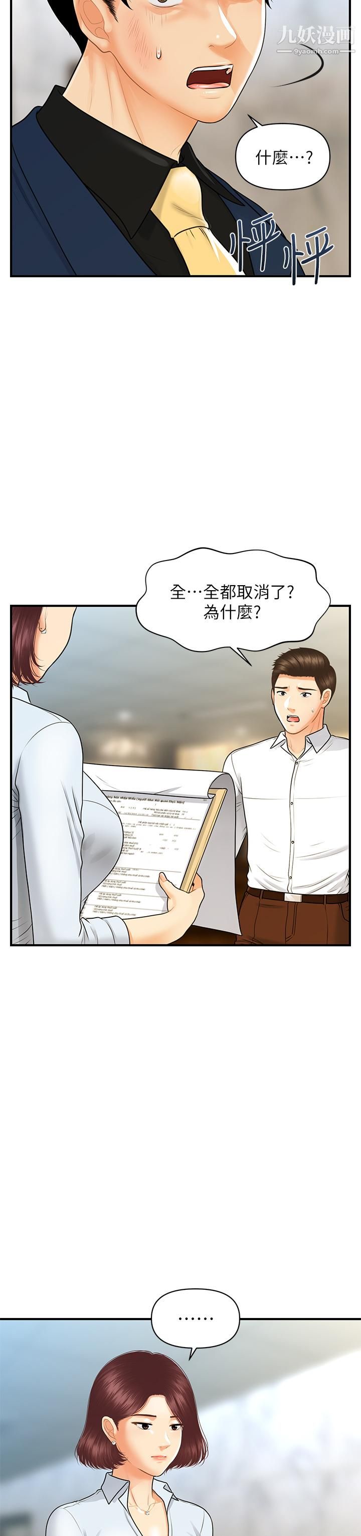 医美奇鸡第93话-明明就是你先外遇的