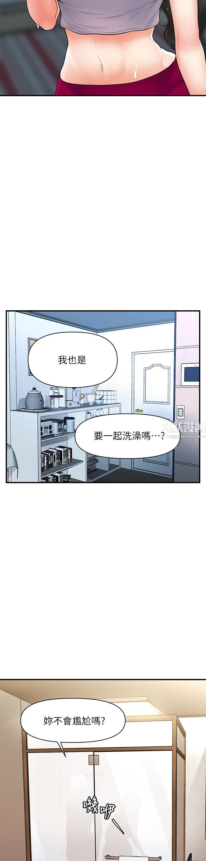 医美奇鸡第94话-我来帮你「提振精神」吧