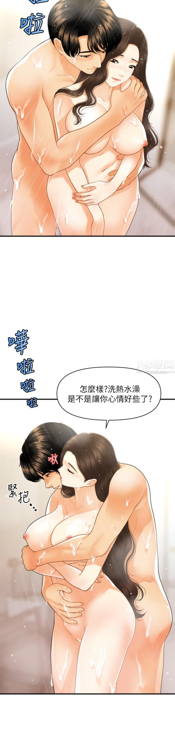 醫美奇雞第94話-我來幫你「提振精神」吧