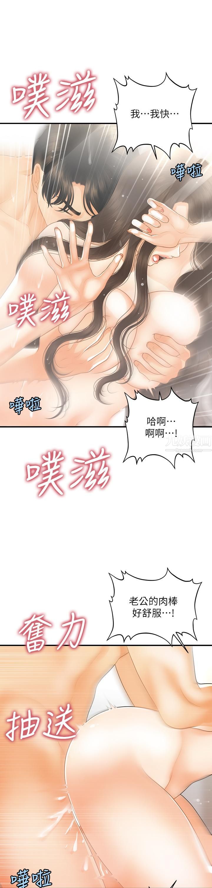 醫美奇雞第95話-莉雅的特別服務
