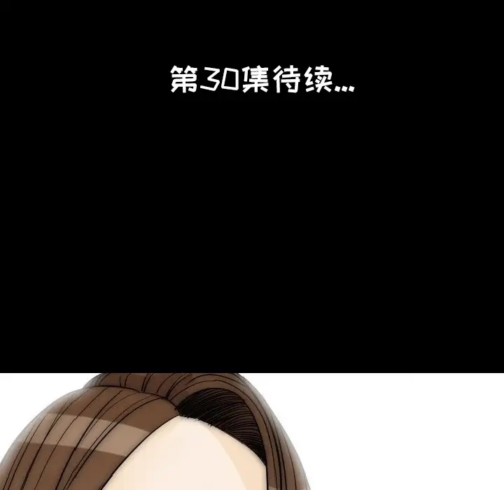 肉体第29章
