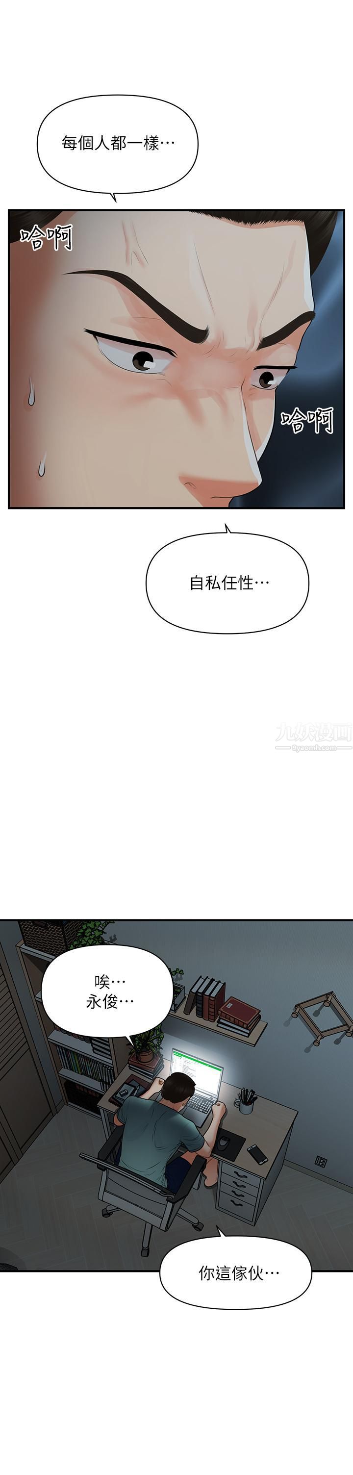 醫美奇雞第96話-現在是恩愛的時候嗎?!
