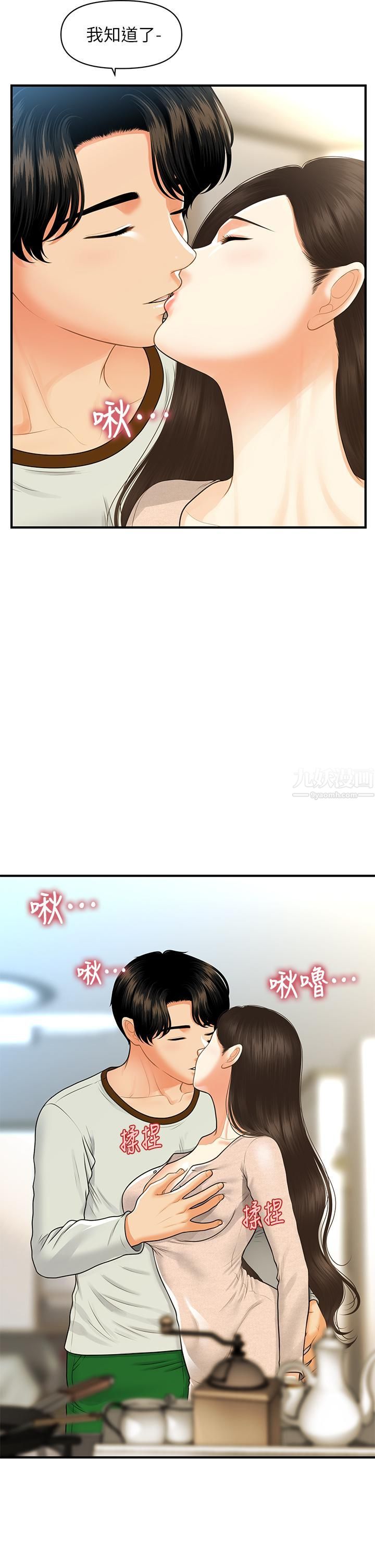 醫美奇雞第96話-現在是恩愛的時候嗎?!