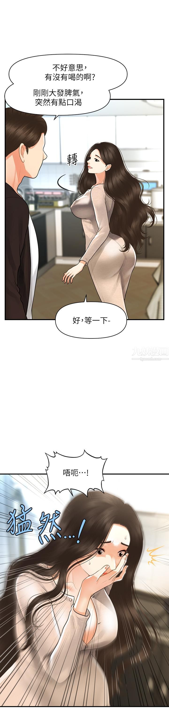 醫美奇雞第96話-現在是恩愛的時候嗎?!