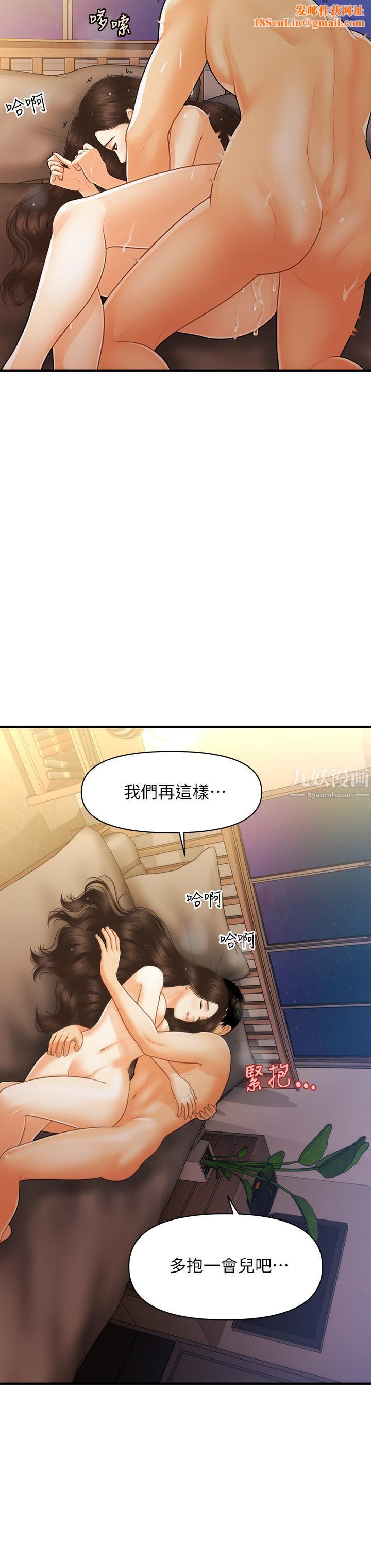醫美奇雞第97話-我會讓妳幸福