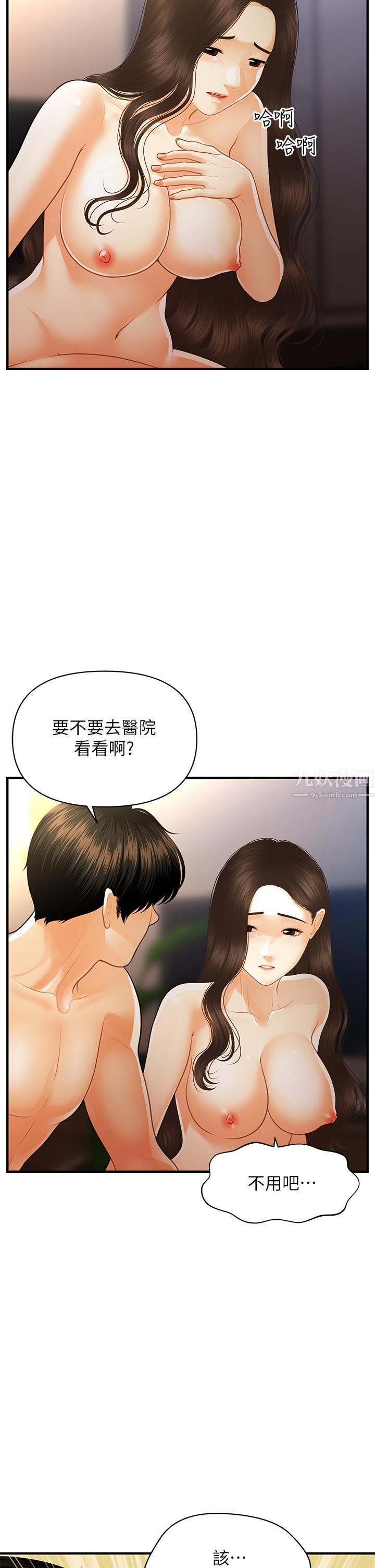 醫美奇雞第97話-我會讓妳幸福