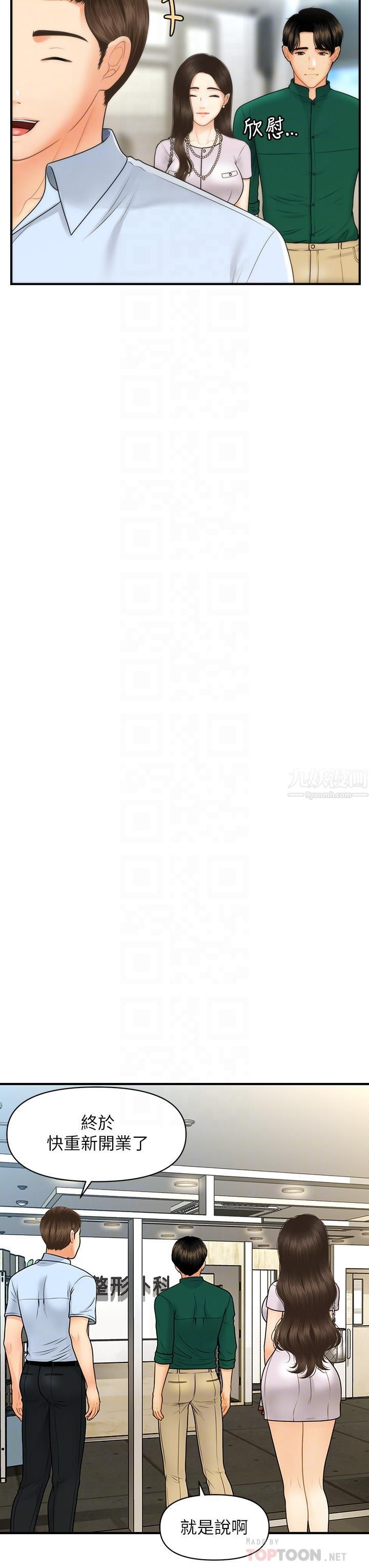 醫美奇雞第98話-令人為難的請求