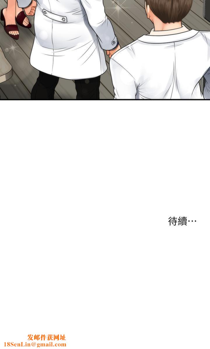 醫美奇雞第98話-令人為難的請求